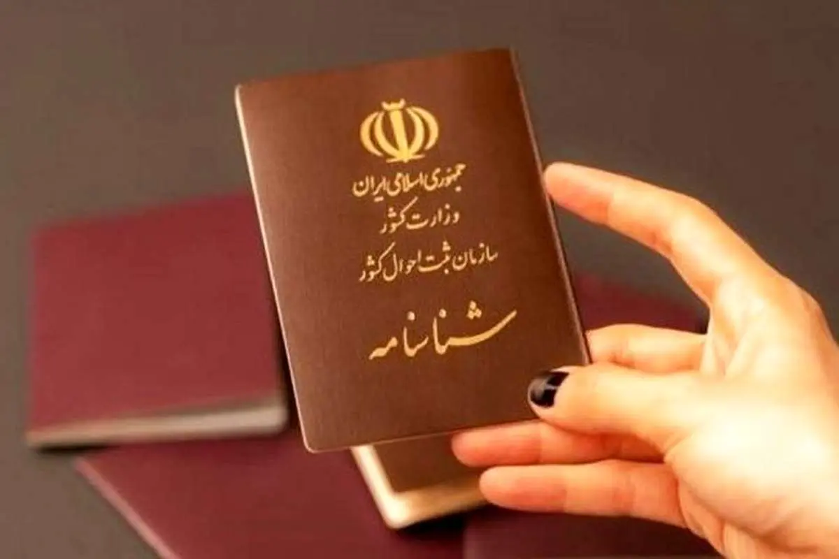 چند نفر در کشور شناسنامه ندارند؟