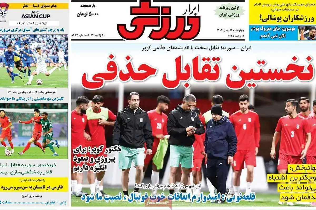 سور یک چهارم را بدهید؛ کیوسک روزنامههای ورزشی ۱۱ بهمن ۱۴۰۲