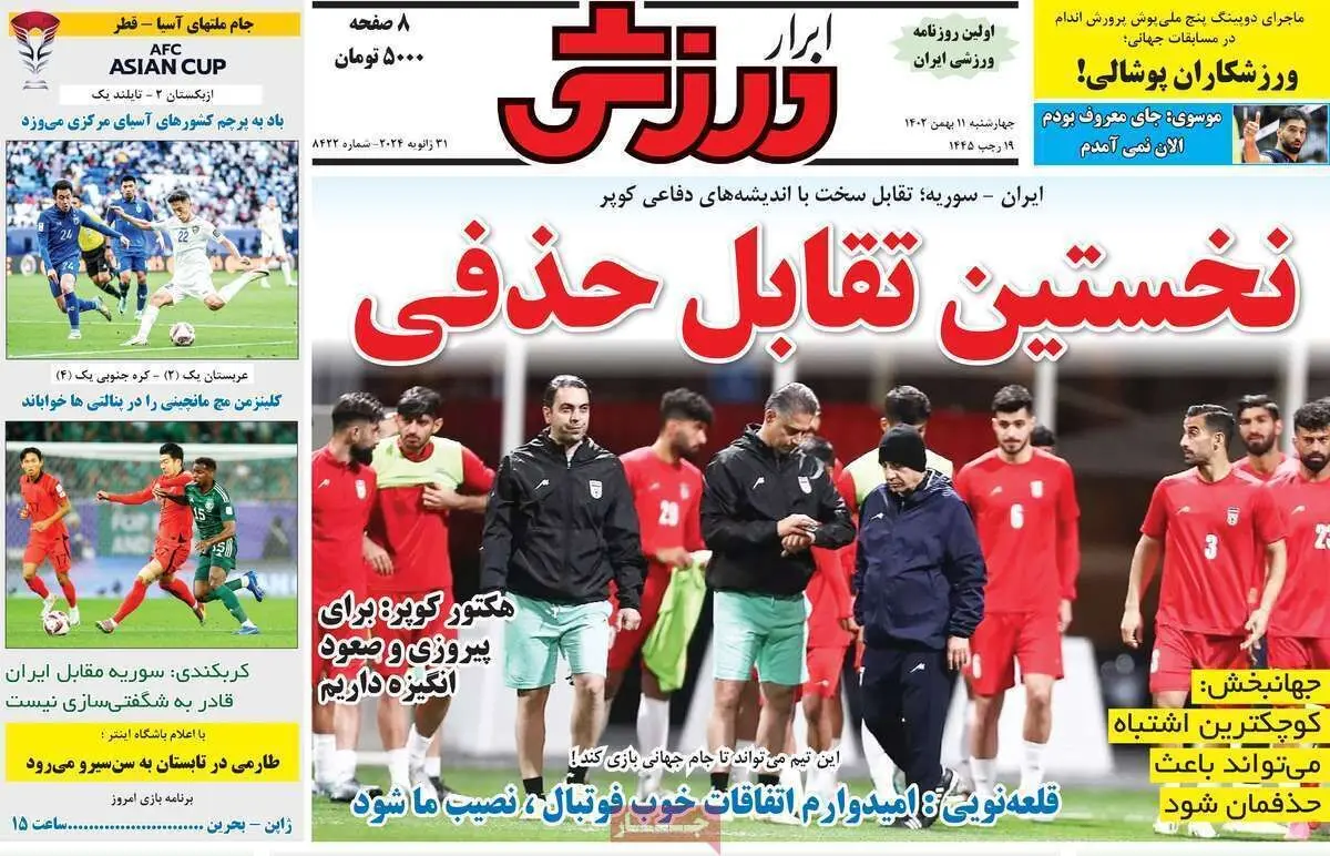 سور یک چهارم را بدهید؛ کیوسک روزنامه‌های ورزشی ۱۱ بهمن ۱۴۰۲