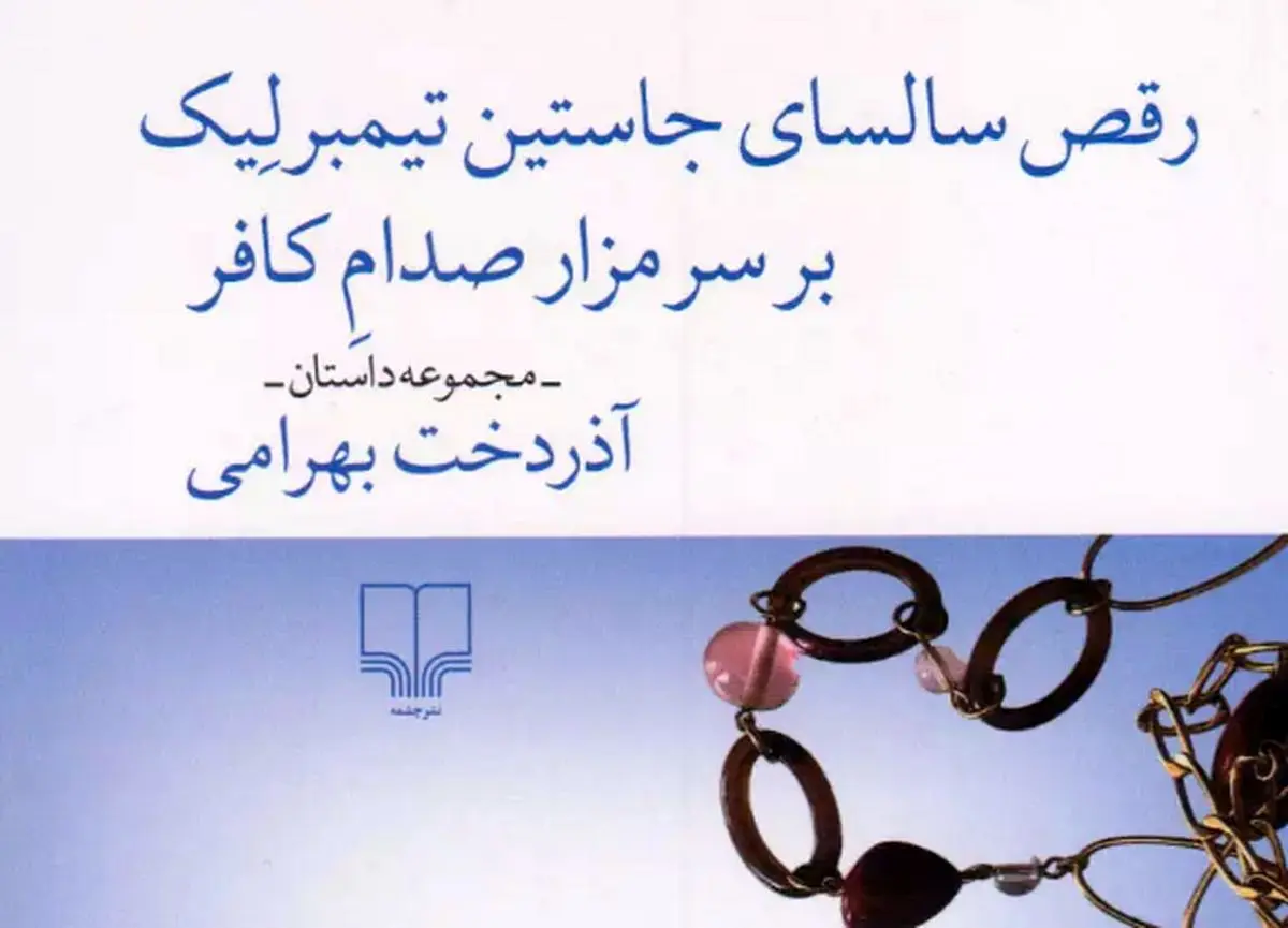 مستراح خانه دکتر شلنگ ندارد