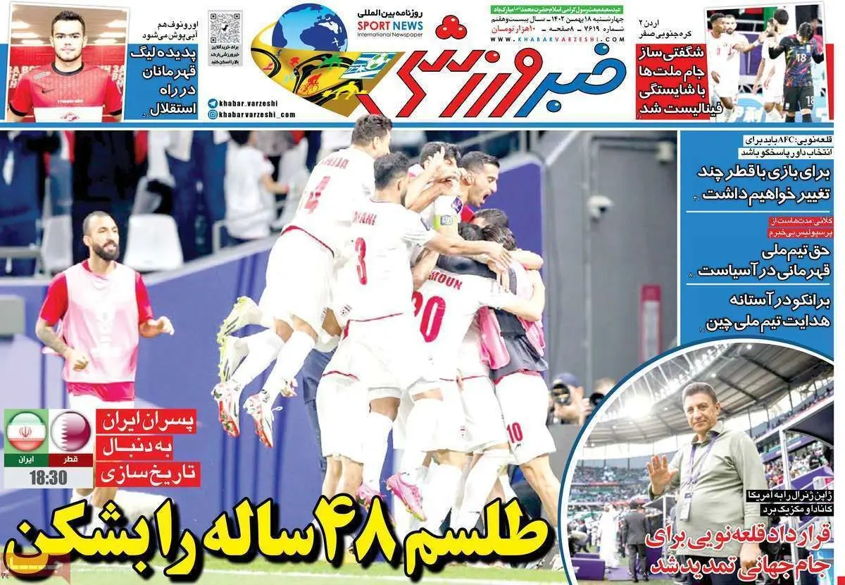 حمله به طلسم ۴۸ ساله؛ کیوسک روزنامه‌های ورزشی ۱۸ بهمن ۱۴۰۲