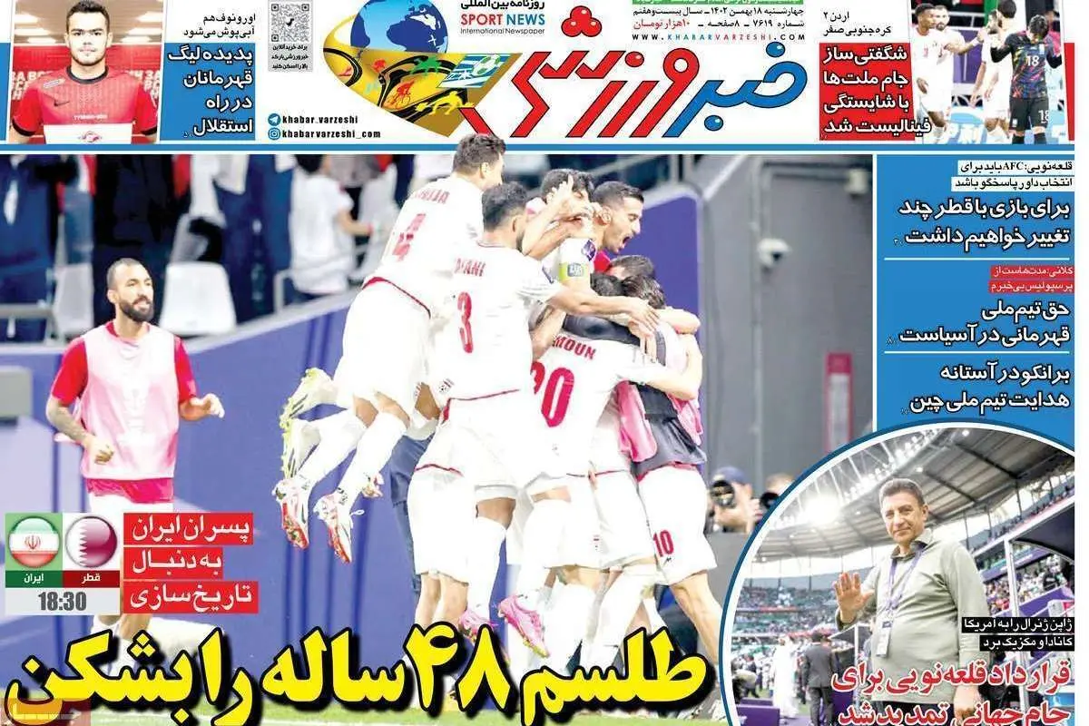 حمله به طلسم ۴۸ ساله؛ کیوسک روزنامه‌های ورزشی ۱۸ بهمن ۱۴۰۲