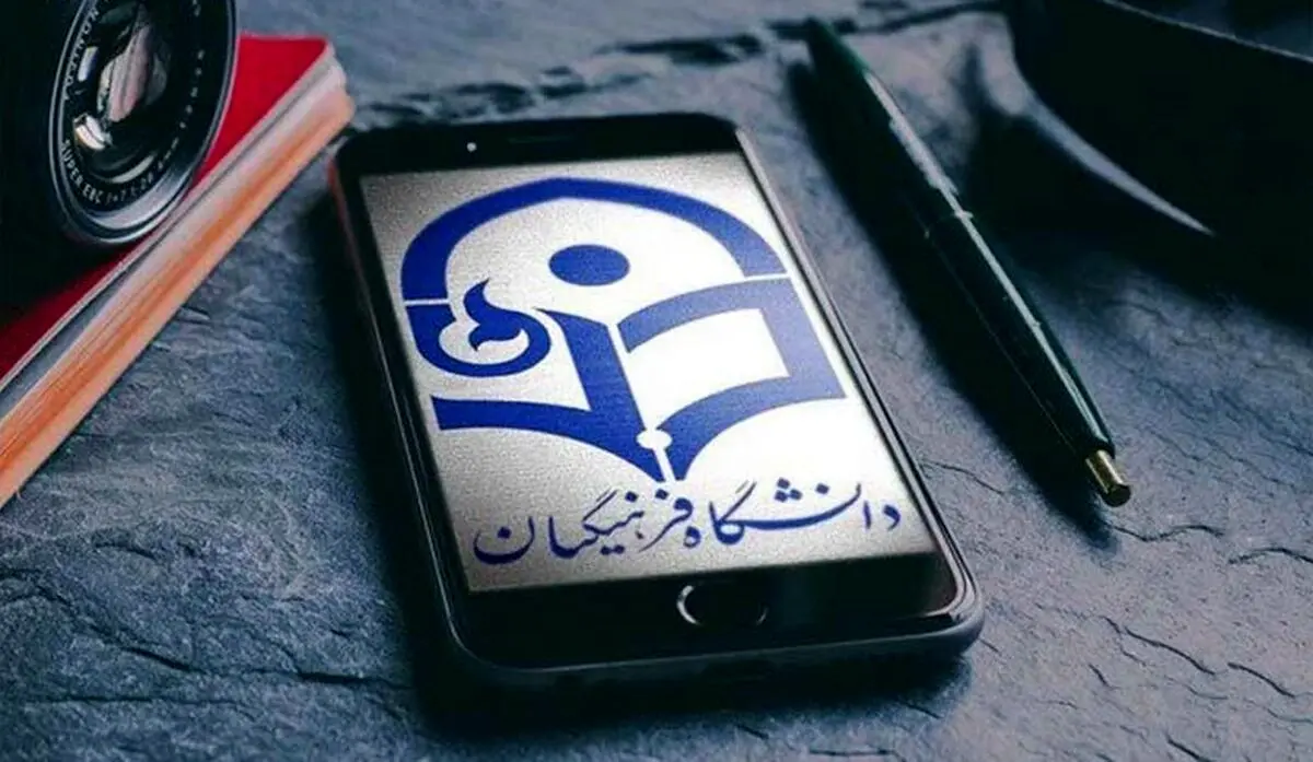 شرط سنی دانشگاه فرهنگیان اعلام شد