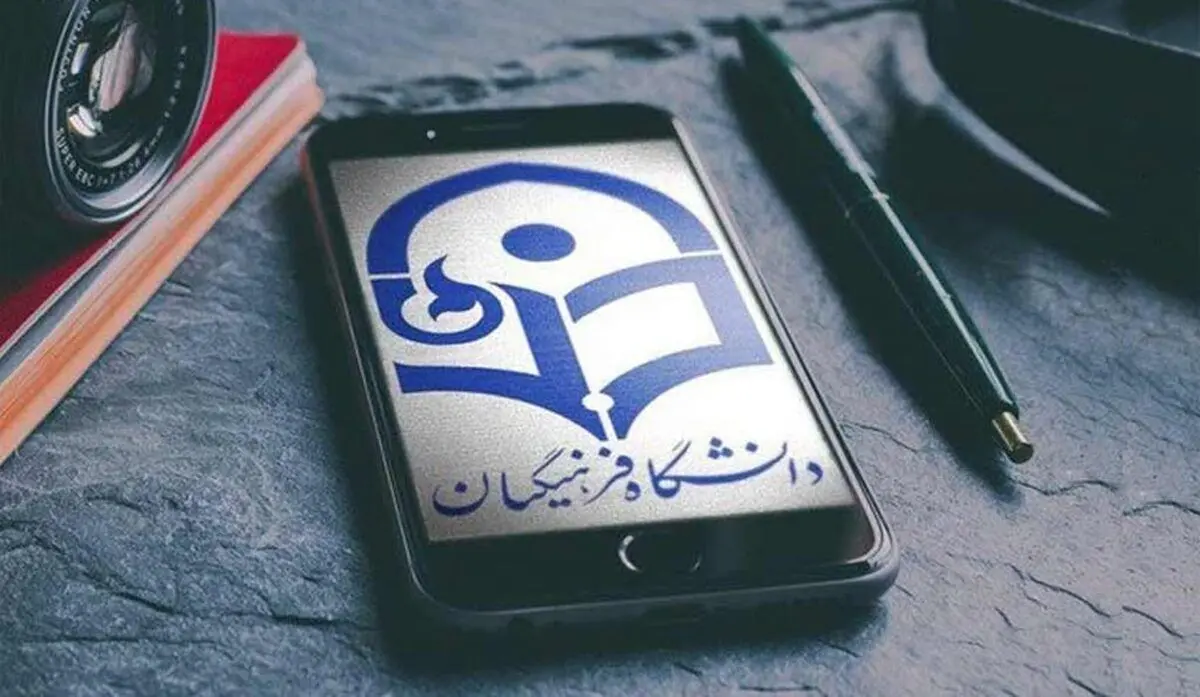 شرط سنی دانشگاه فرهنگیان اعلام شد
