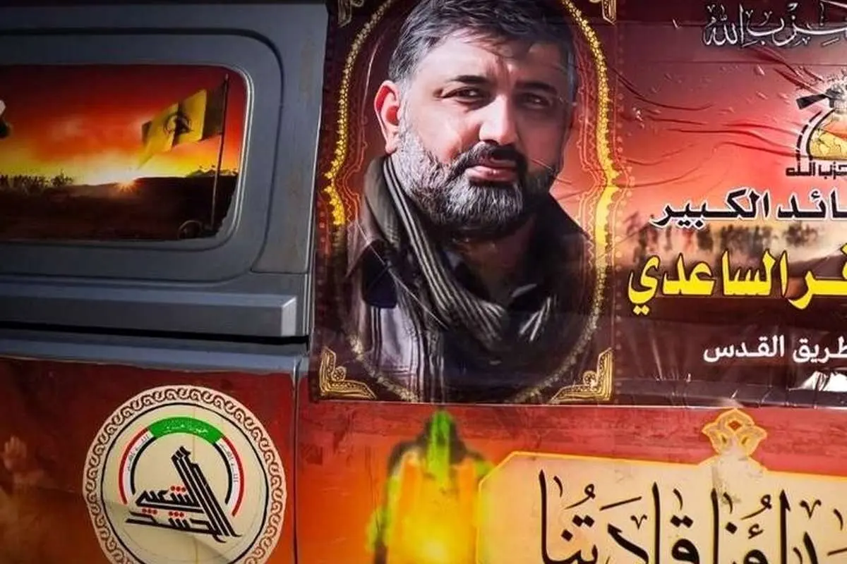 واکنش گروههای مقاومت به ترور فرمانده کتائب حزبالله؛ ابوباقر الساعدی که بود؟