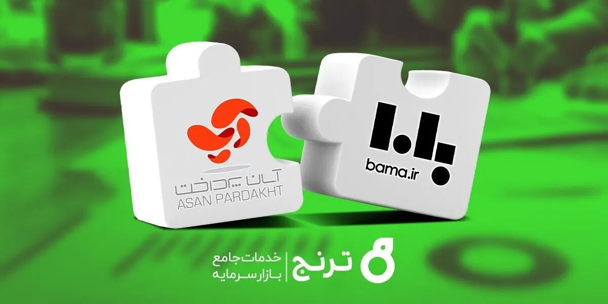 با مشاوره شرکت ترنج؛ قرارداد همکاری استراتژیک «آسان پرداخت» و «پلتفرم باما» به انجام رسید