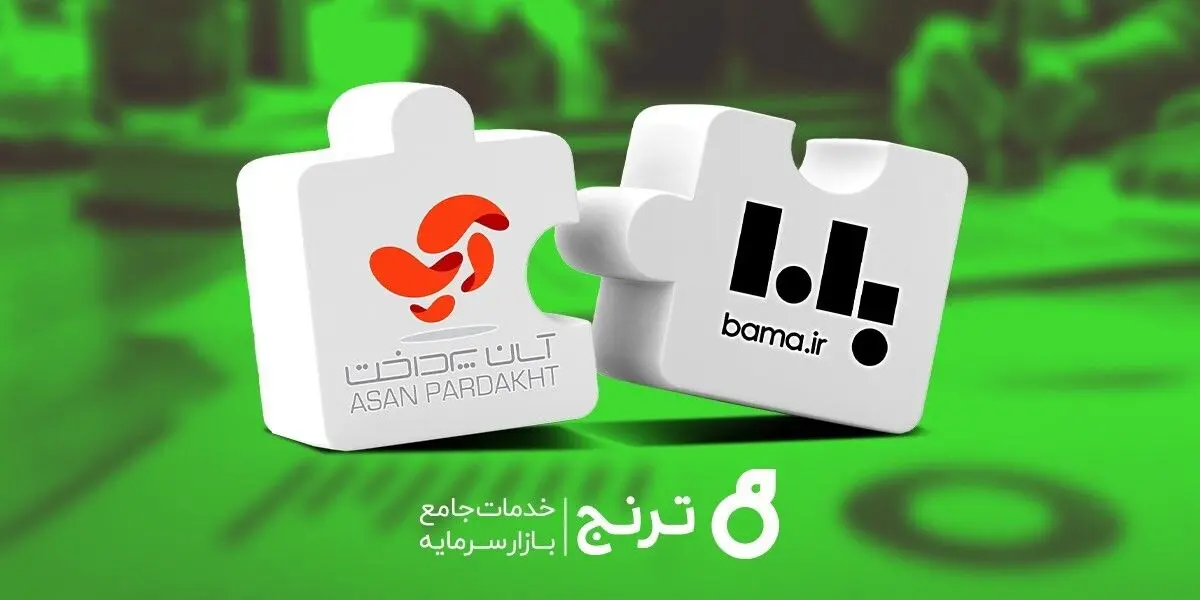 با مشاوره شرکت ترنج؛ قرارداد همکاری استراتژیک «آسان پرداخت» و «پلتفرم باما» به انجام رسید