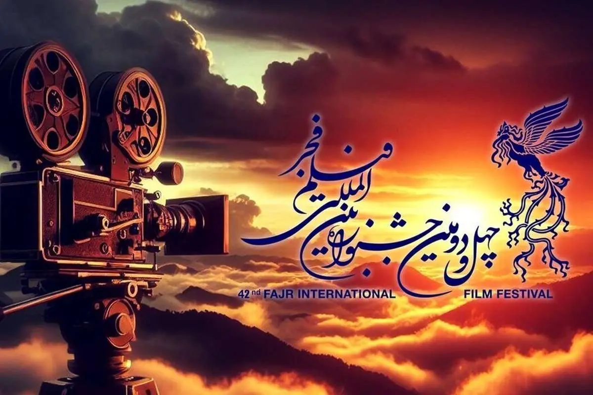 درخشش حوزه هنری در چهل‌ودومین جشنواره‌ی فیلم فجر