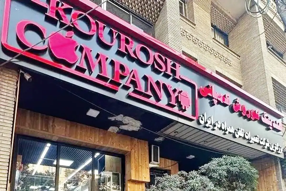 رویافروشی توخالی؛ همه‌چیز درباره کلاه‌برداری کوروش کمپانی