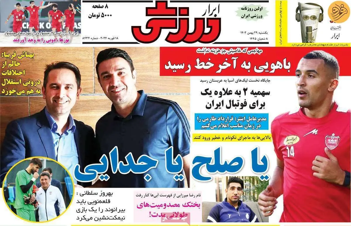 ارسلان به پرسپولیس پیشنهاد شد؛ کیوسک ۲۹ بهمن