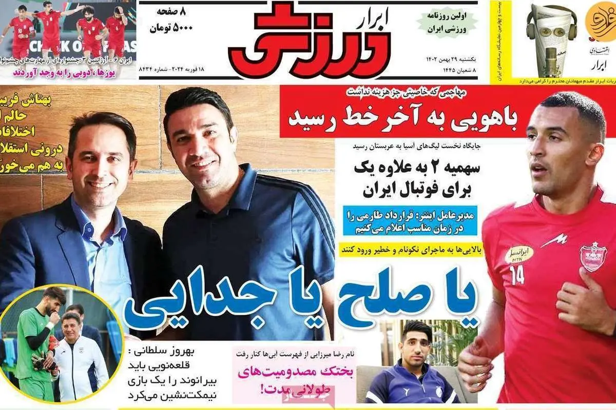 ارسلان به پرسپولیس پیشنهاد شد؛ کیوسک ۲۹ بهمن