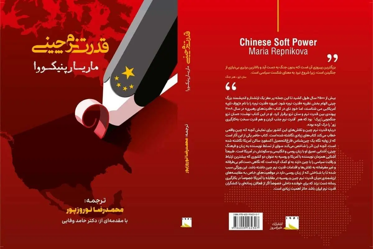 چگونه چین وجهه جهانی خود را بهبود میبخشد؟