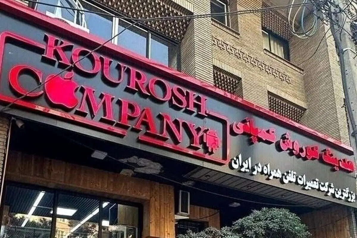 روند صدور مجوز و ثبت کوروش‌کمپانی