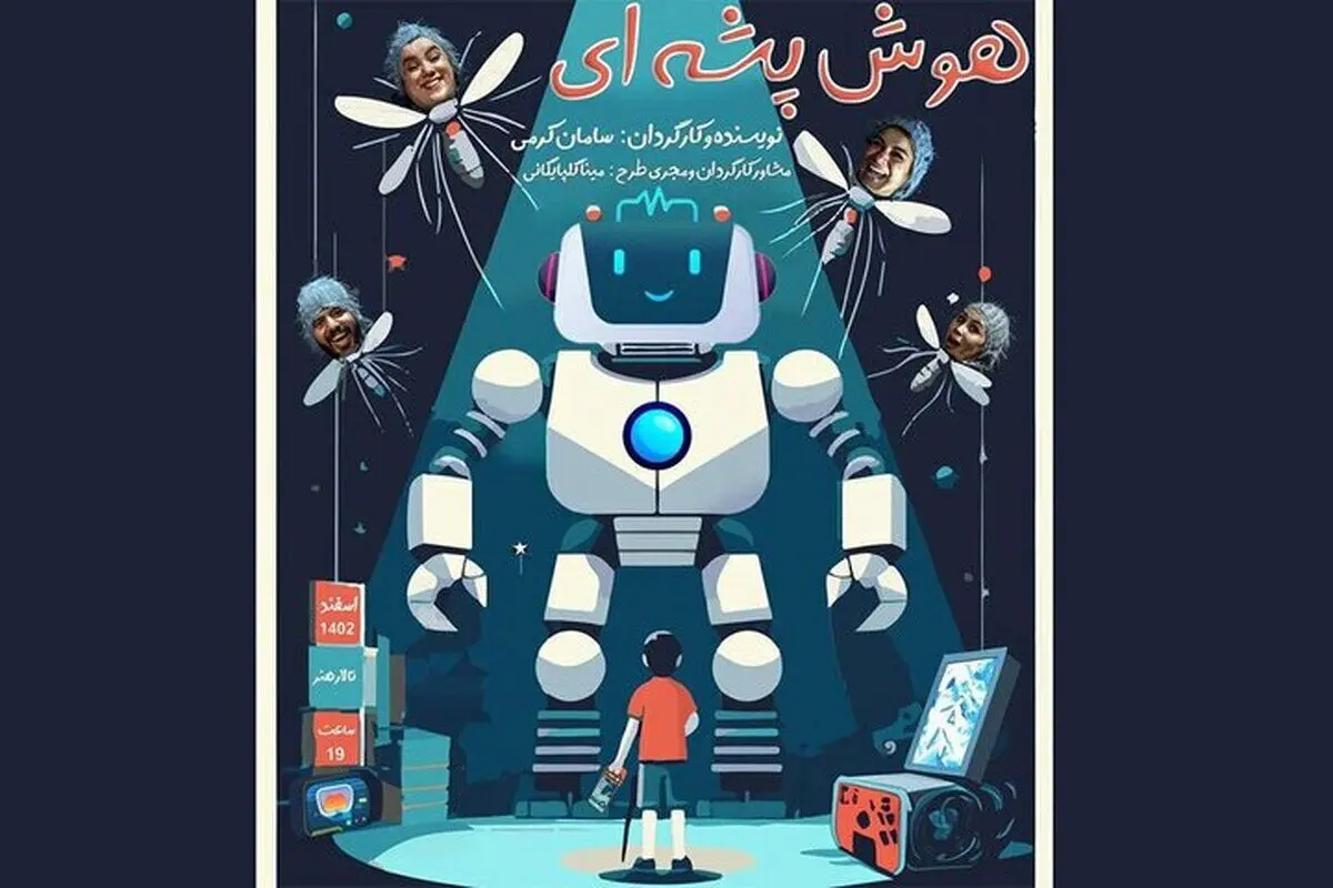یک نمایش عجیب با صدای هوتن شکیبا، ژاله صامتی و سعید چنگیزیان