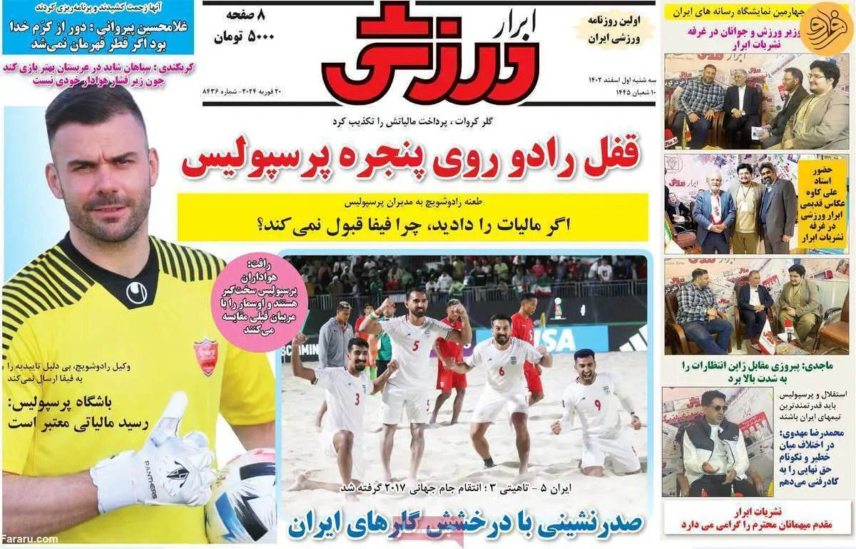 اوسمار بهار تهران را می‌بیند؛ کیوسک ۱ اسفند