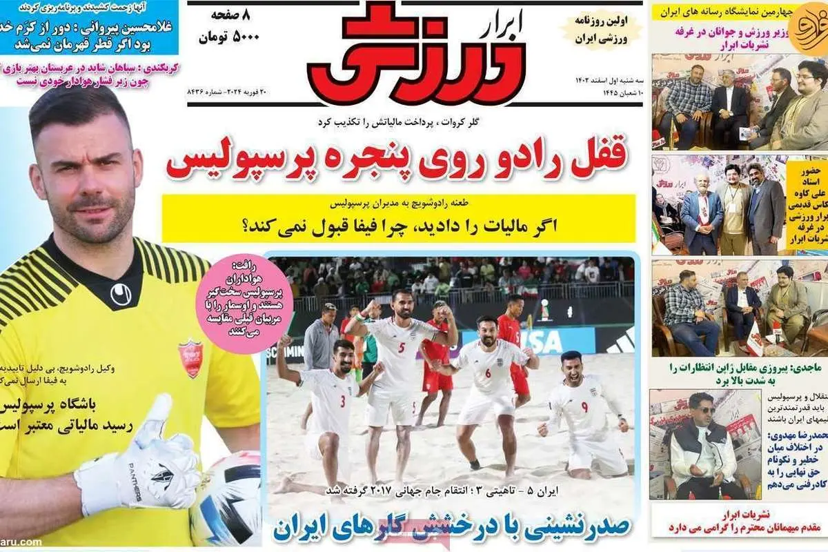 اوسمار بهار تهران را میبیند؛ کیوسک ۱ اسفند