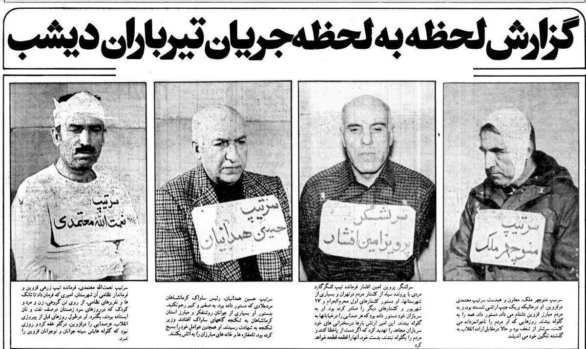 آخرین حرف‌های دومین گروه اعدامیان انقلابی در بهمن ۵۷