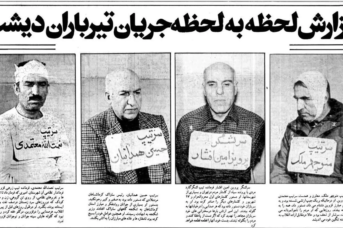 آخرین حرف‌های دومین گروه اعدامیان انقلابی در بهمن ۵۷