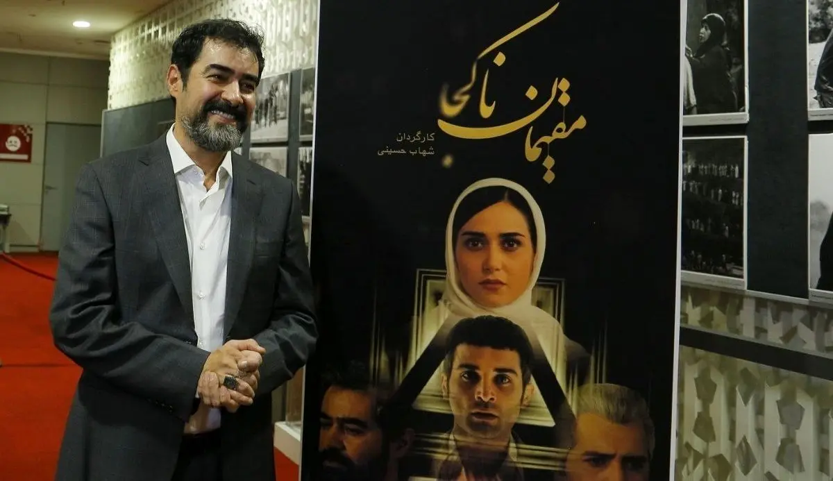 اکران مقیمان ناکجا، فیلم جدید شهاب حسینی