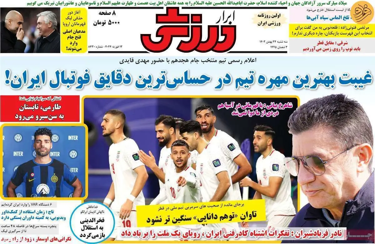 استارت حذف ۴ نفر از تیم ملی؛ کیوسک ۲۴ بهمن