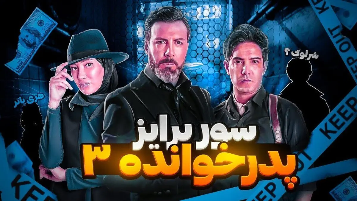 رونمایی از «شرلوک‌هلمز» با اجرای زنده «پدرخوانده»