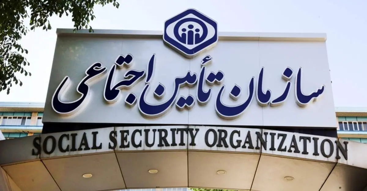 آغاز ثبت نام آزمون استخدامی تأمین اجتماعی