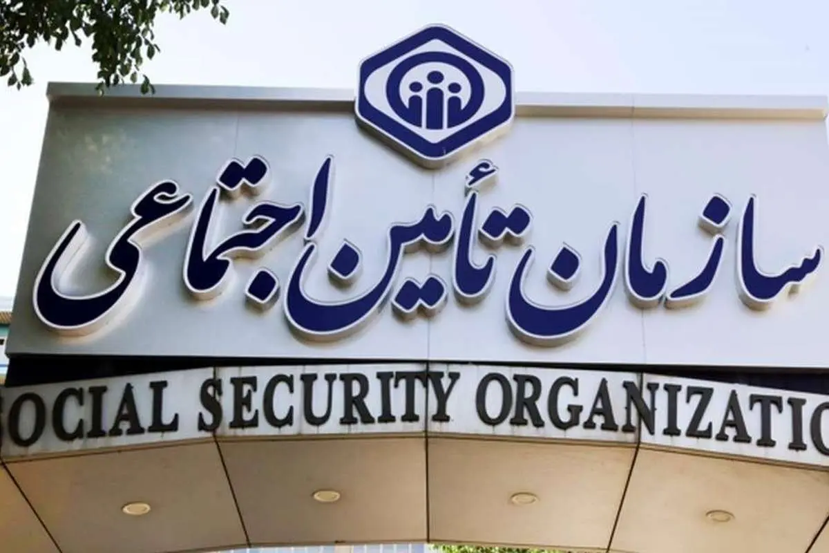 آغاز ثبت نام آزمون استخدامی تأمین اجتماعی