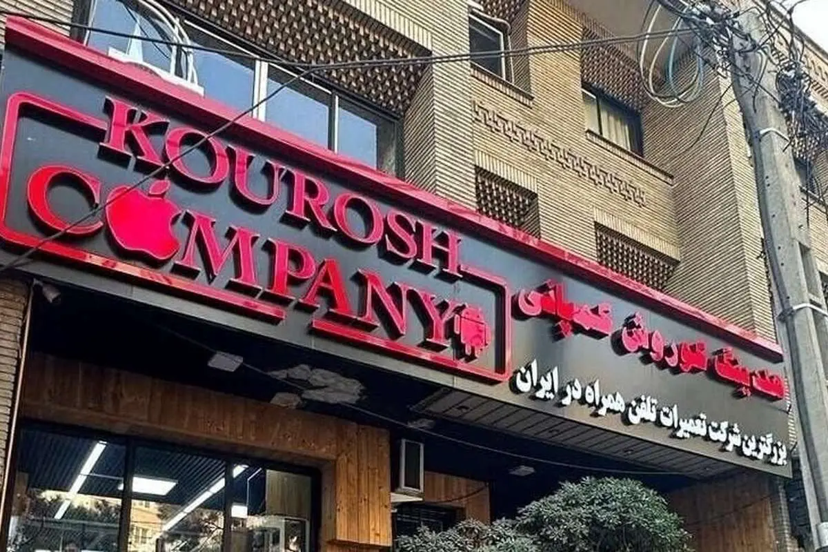 (ویدیو) کدام چهرهها، کوروش کمپانی را تبلیغ کردند؟