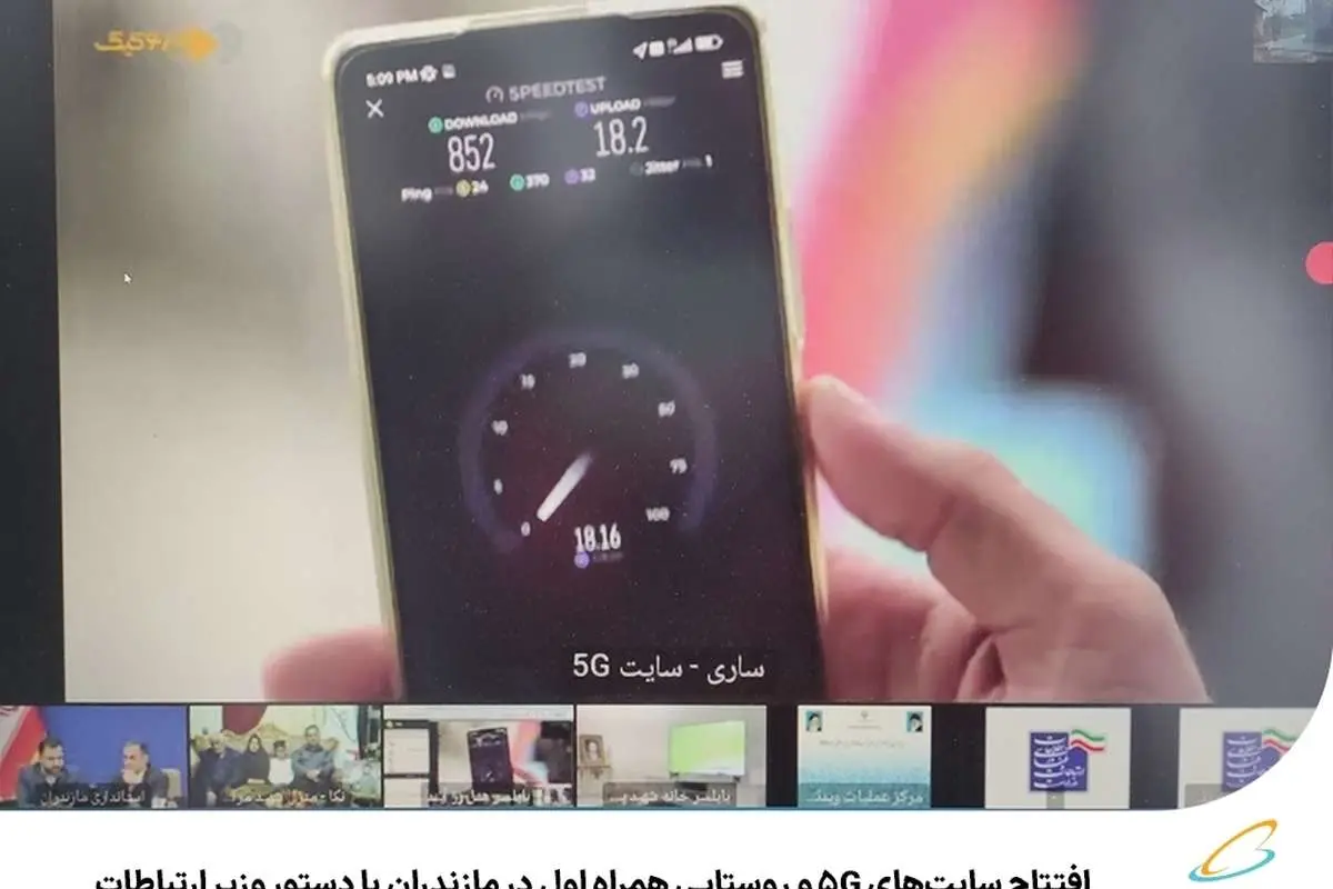 افتتاح سایتهای ۵G و روستایی همراه اول در مازندران با دستور وزیر ارتباطات