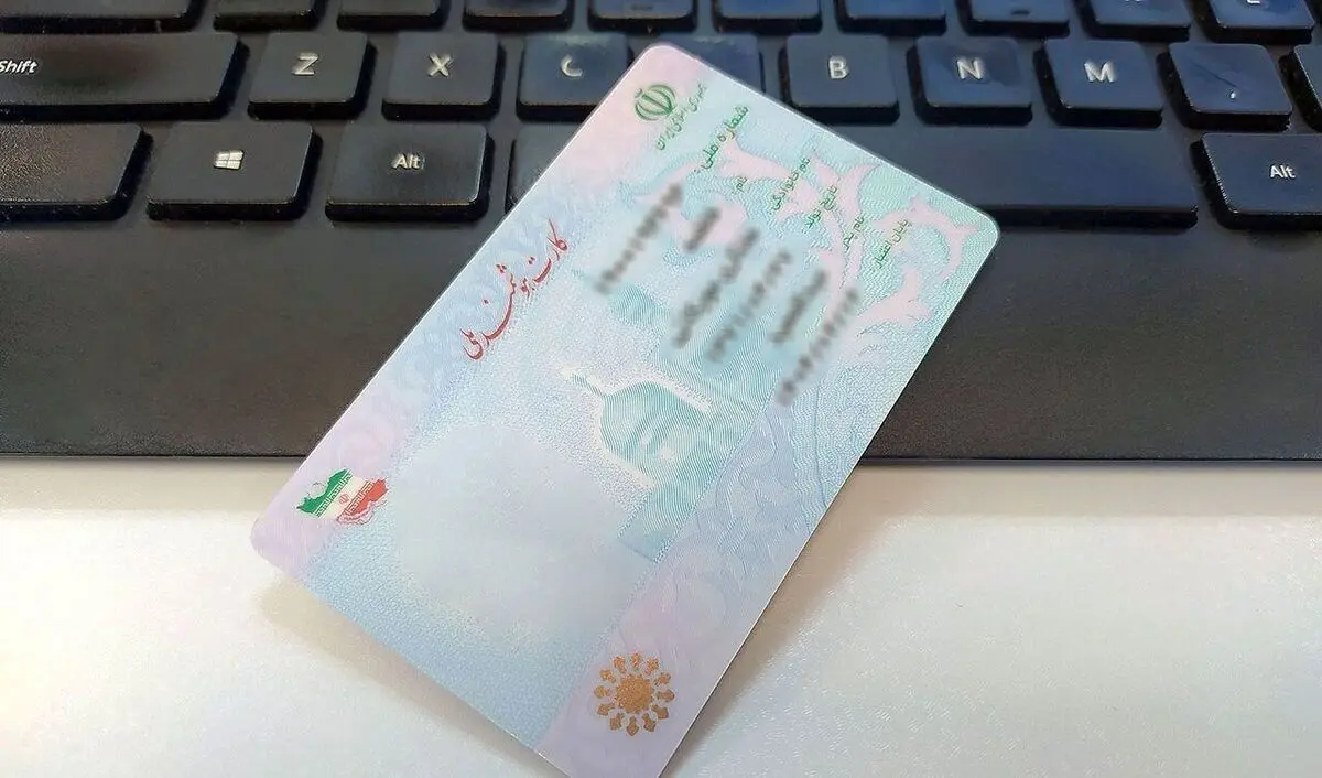 صدور کارت ملی برای نوجوانان زیر ۱۵ سال