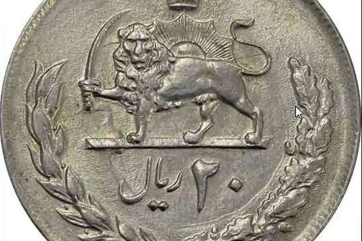خداحافظی با سکه ۲ تومانی در ایران