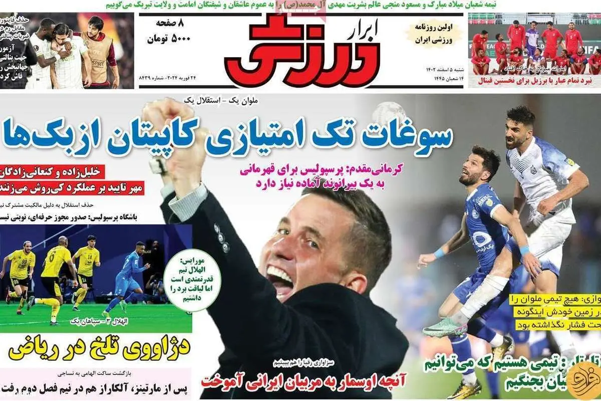 پرسپولیس با ۴ بازیکن جدید مقابل ذوبآهن؛ کیوسک ۵ اسفند