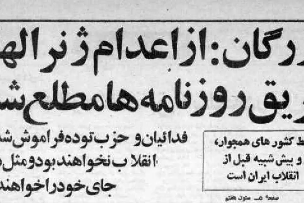 واکنش مهندس بازرگان به تیرباران امرای ارتش: در اعدام ژنرالها هیچ نقشی نداشتم