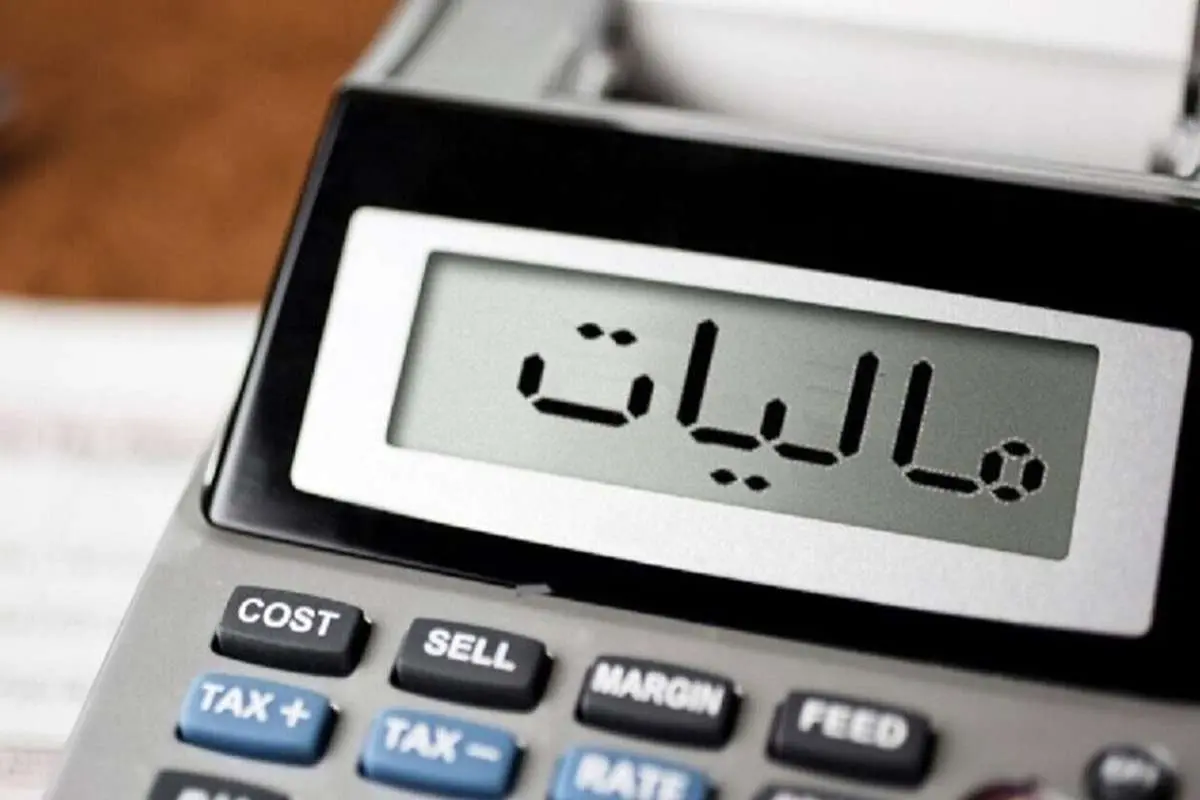 معافیت مالیاتی دوساله برای فروشندگان کالا تا سقف این مبلغ