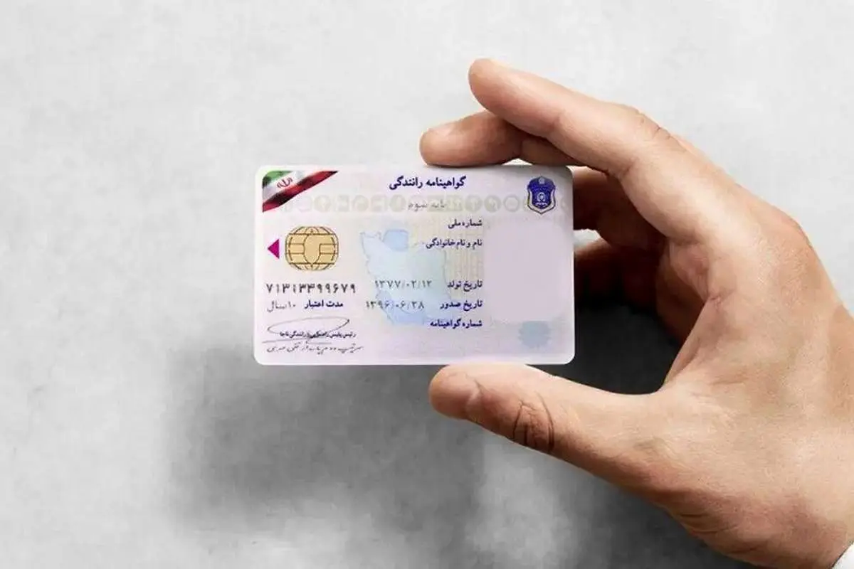 هشدار؛ تاریخ تمدید گواهینامه خود را چک کنید