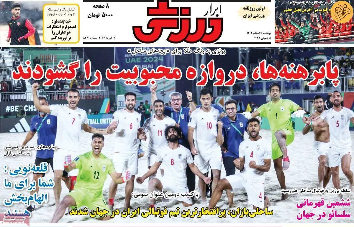پرسپولیس باید امروز سر کیسه را شل کند؛ کیوسک ۷ اسفند