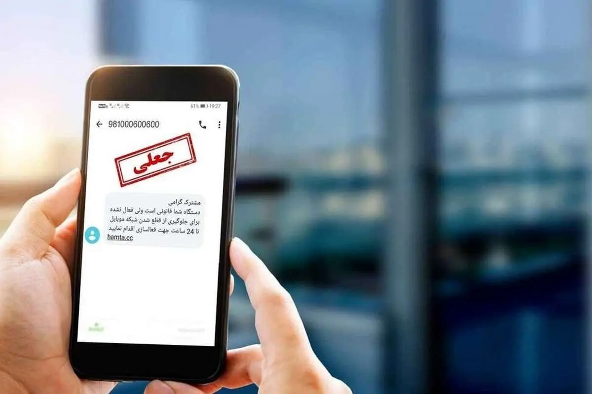 هشدار درباره پیامکهای جعلی دریافت سود سهام عدالت