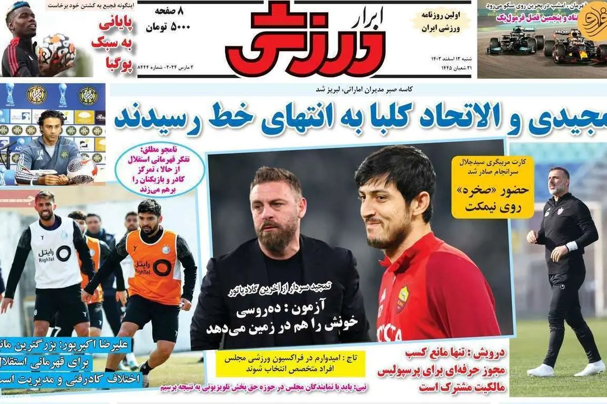 تنها گزینه محبوب برای جانشینی نکونام؛ کیوسک ۱۲ اسفند