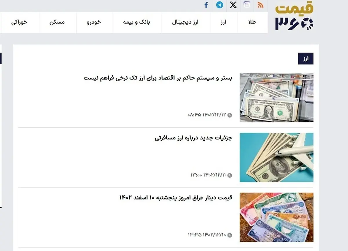 قیمت ۳۶۰؛ تخصصی‌ترین مرجع اعلام قیمت ارز