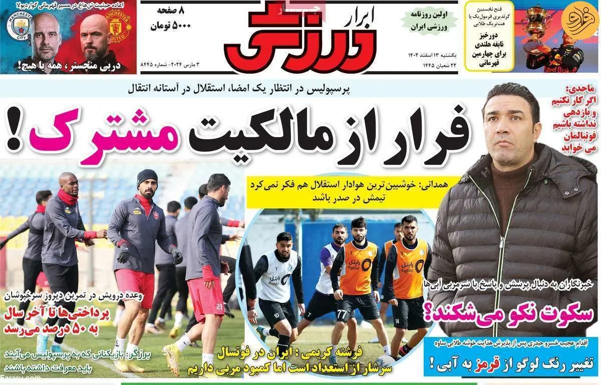 تماس فرهاد مجیدی با جواد نکونام؛ کیوسک ۱۳ اسفند