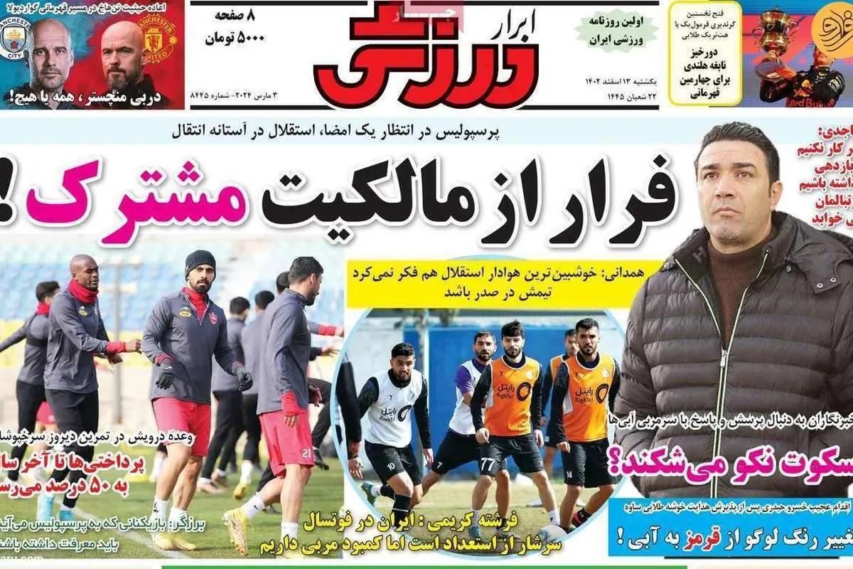 تماس فرهاد مجیدی با جواد نکونام؛ کیوسک ۱۳ اسفند