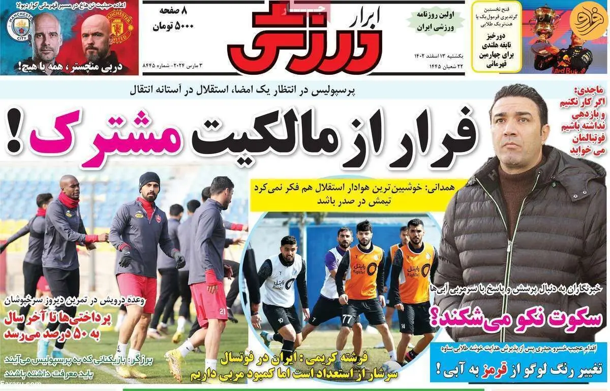 تماس فرهاد مجیدی با جواد نکونام؛ کیوسک ۱۳ اسفند