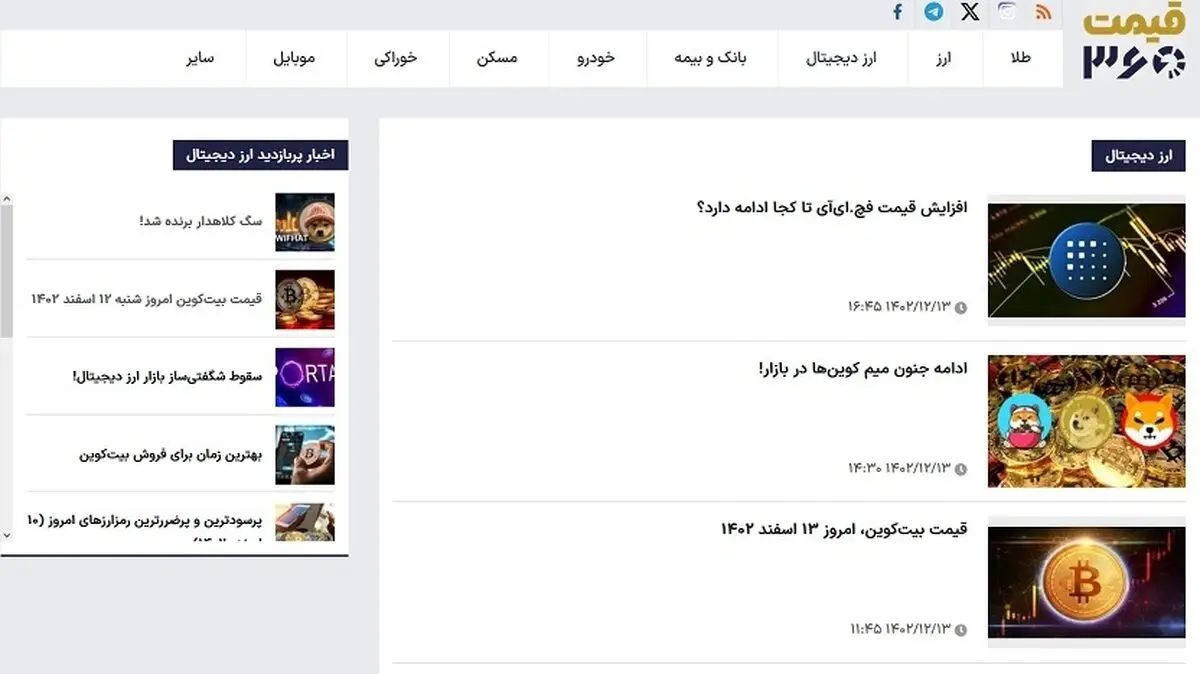 قیمت ۳۶۰؛ تخصصی‌ترین مرجع اعلام قیمت ارز دیجیتال