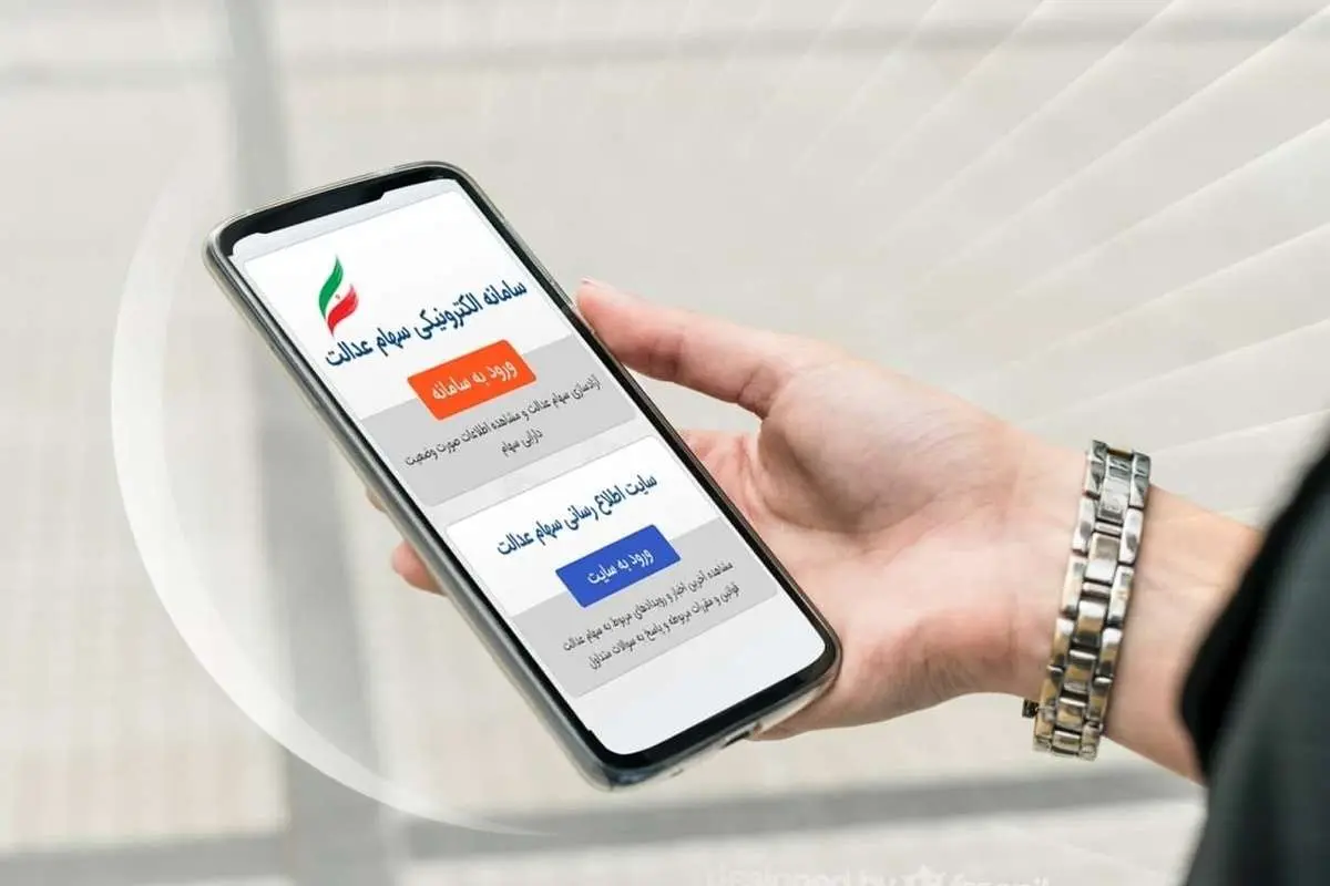 پیامک «واریز سود سهام عدالت» و خطر خالی شدن حساب