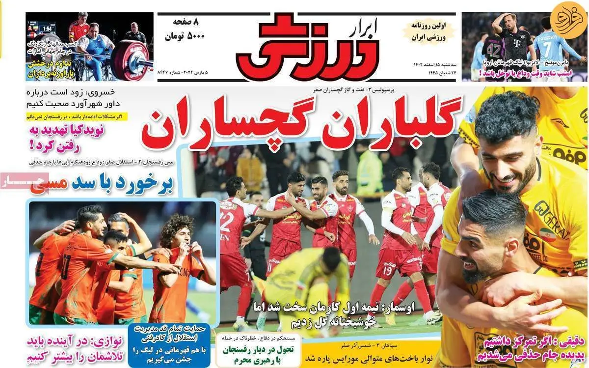 گیر بازار فقط یحیی بود؛ کیوسک ۱۵ اسفند
