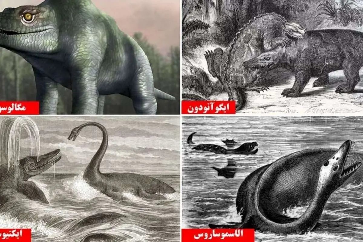 (تصاویر) تصور خنده دار دانشمندان از شمایل دایناسورها در دهه ۱۸۰۰ میلادی