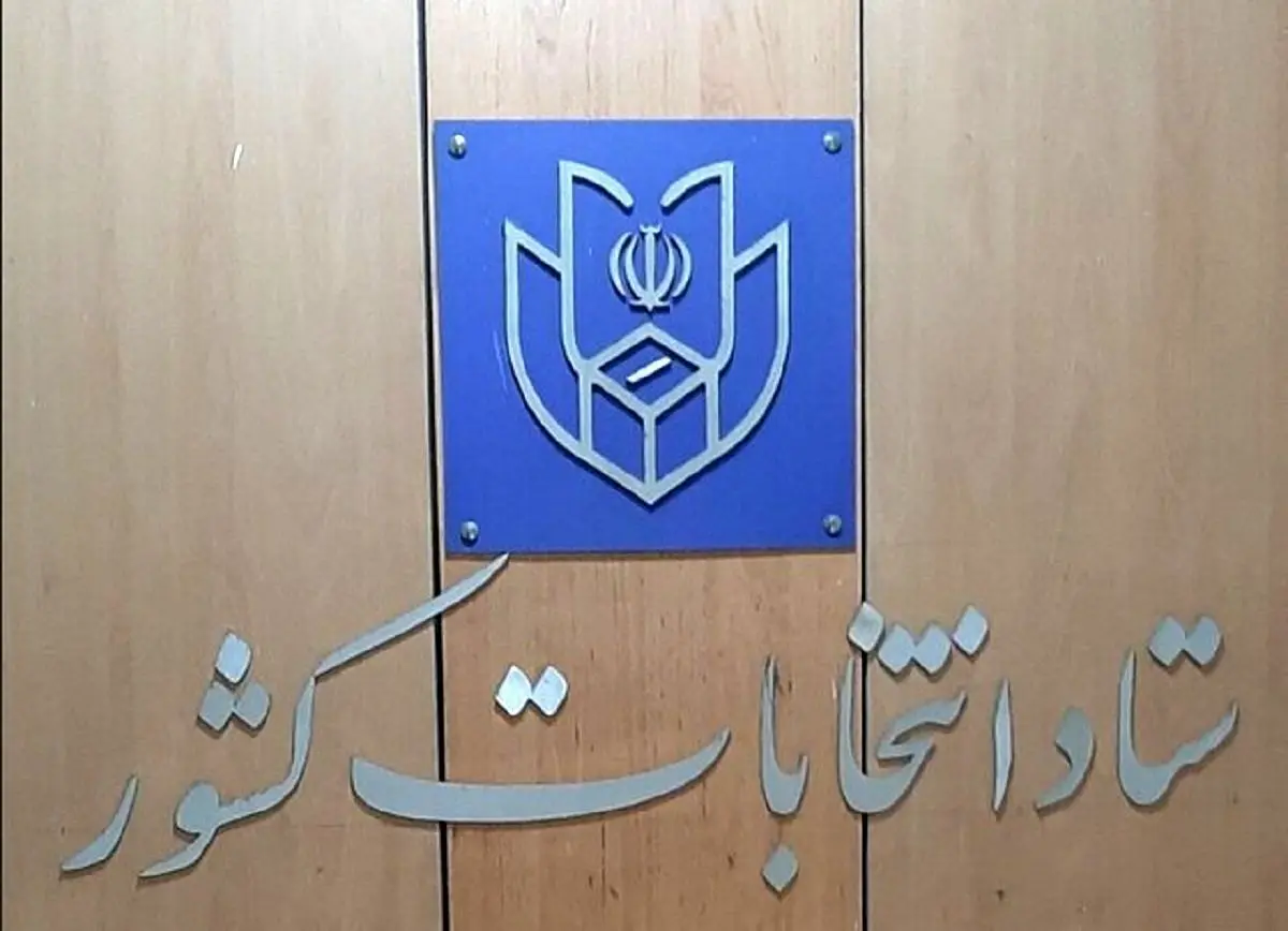 (ویدیو) داوطلبان انتخابات برای انصراف تا صبح فردا فرصت دارند