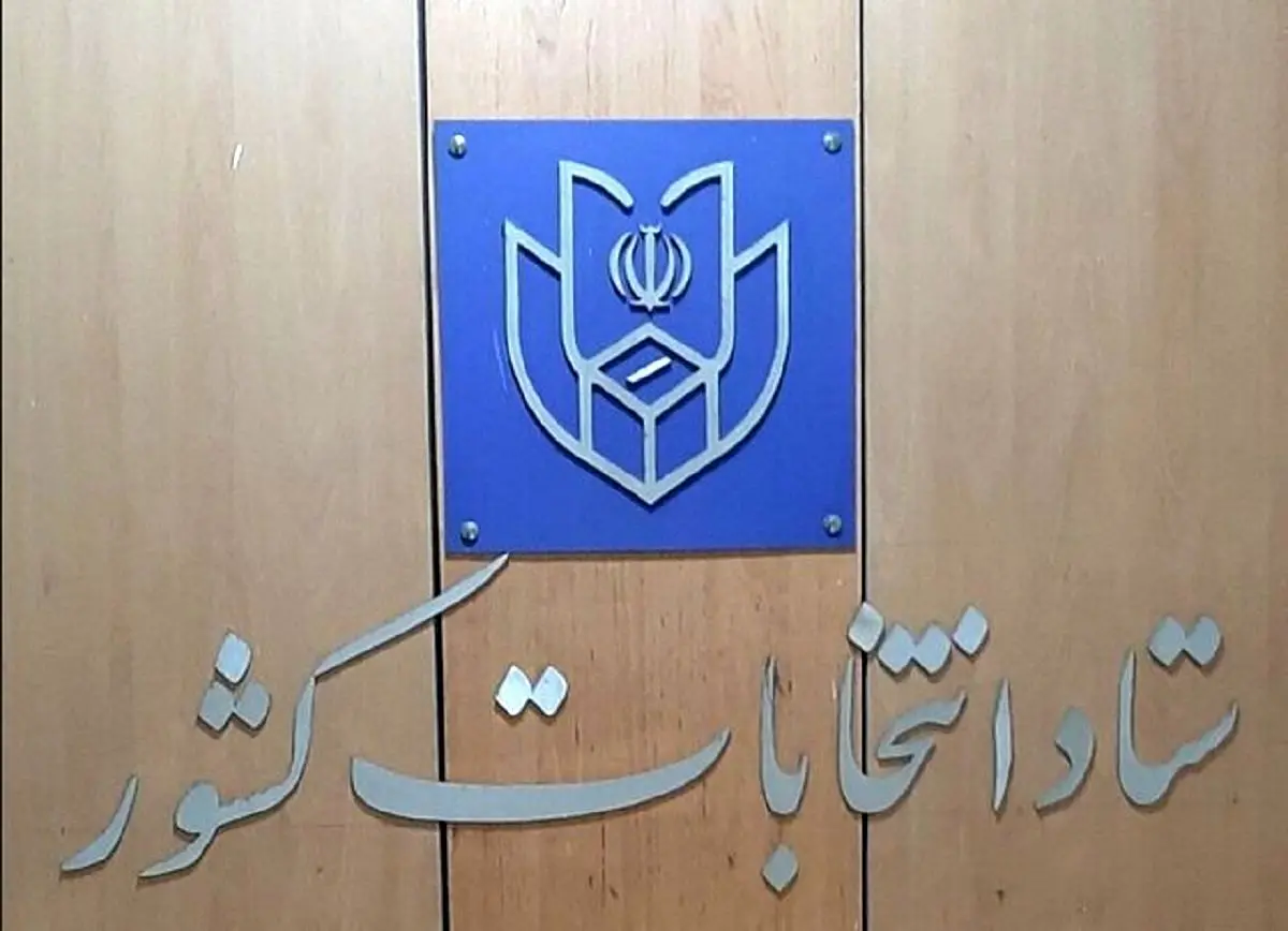 (ویدیو) داوطلبان انتخابات برای انصراف تا صبح فردا فرصت دارند