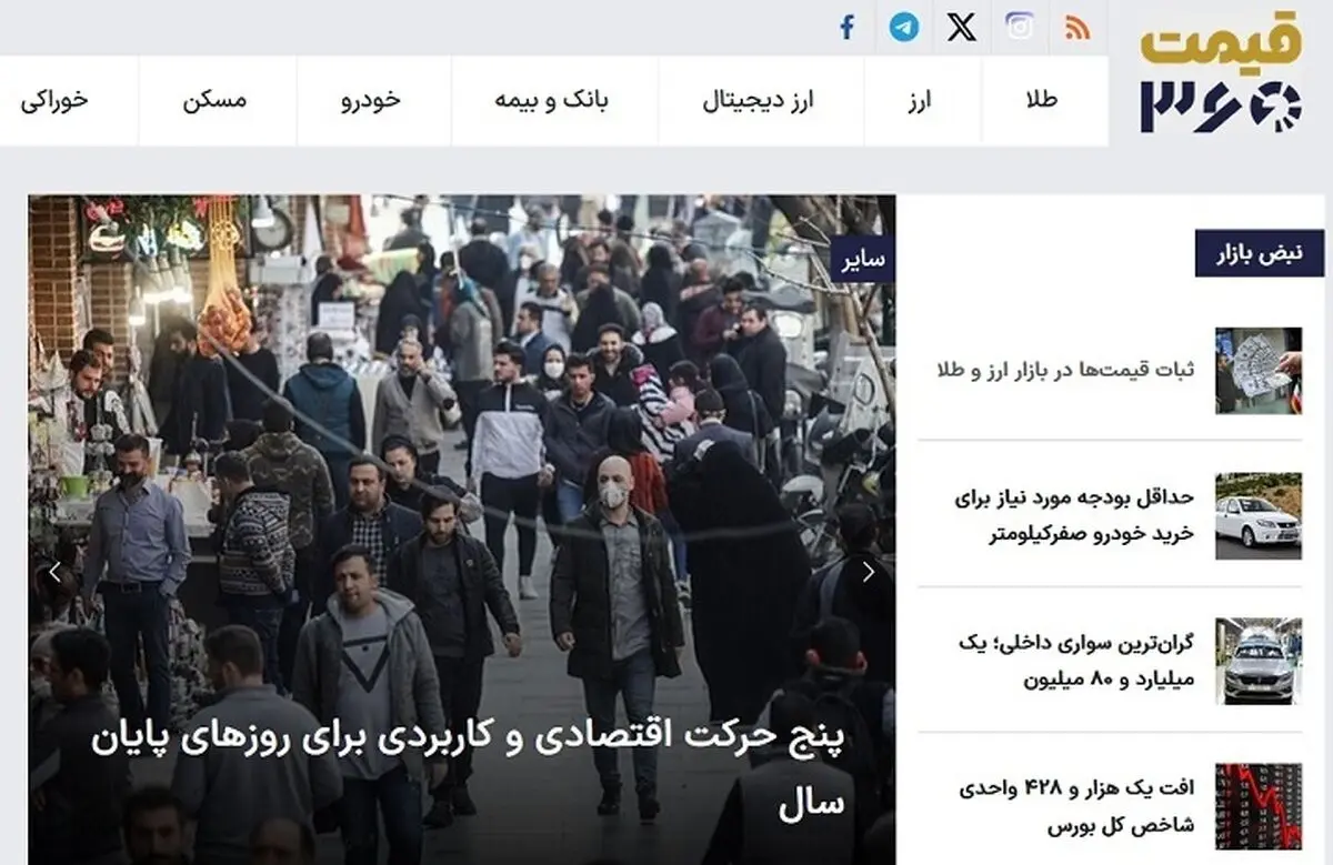 ‌سایت قیمت ۳۶۰؛ تخصصی‌ترین مرجع اعلام قیمت