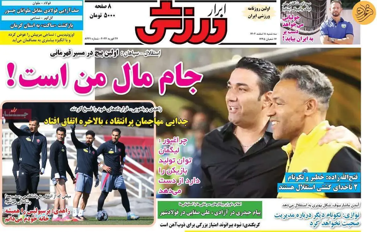 بیرانوند مربی اختصاصی شد؛ کیوسک ۸ اسفند